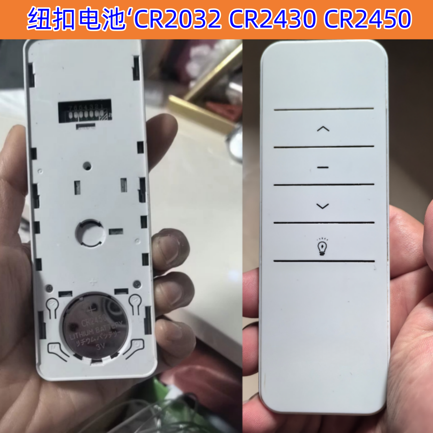 适用好太太晾衣架遥控器电池cr2430小米电动升降2032纽扣电子2450