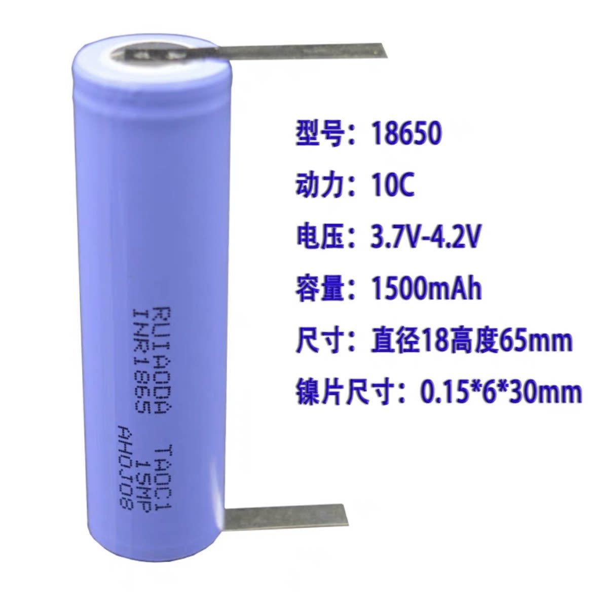 榨汁机18650动力锂电池充电推剪手持果汁杯3.7V7.4V焊接带线电芯