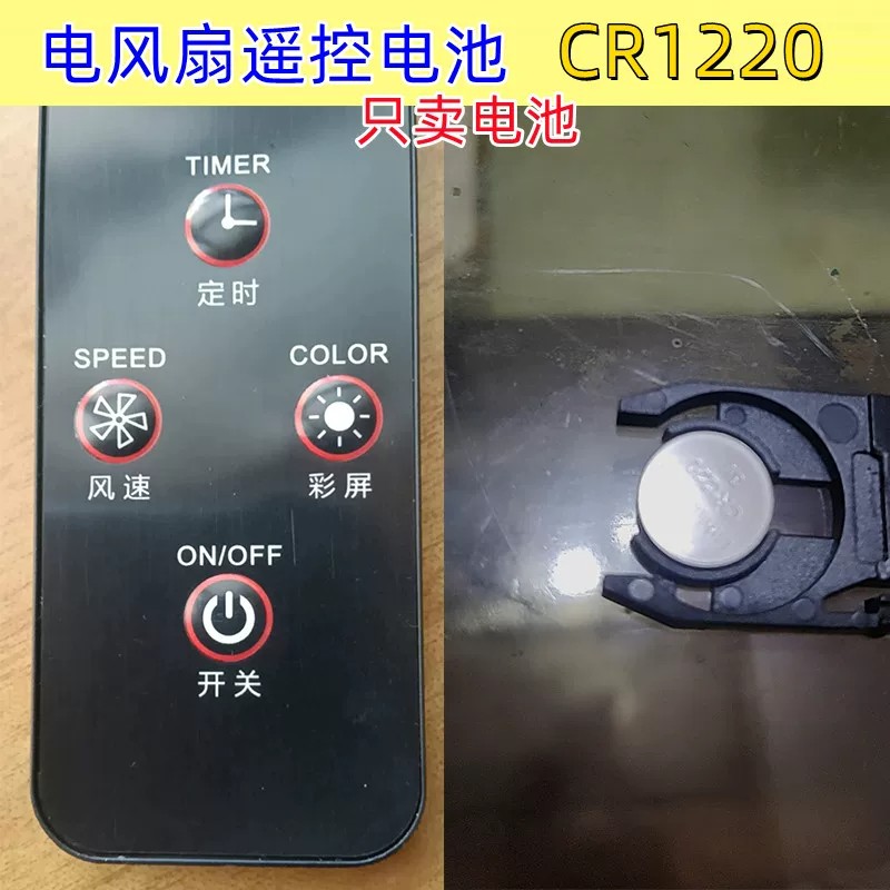 CR12203V纽扣电池风扇遥控