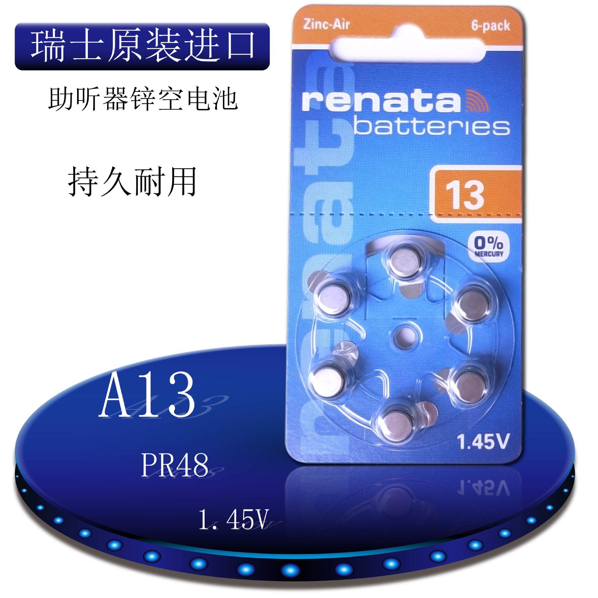 瑞士Renata A13纽扣电池 6粒卡装 PR48助听器13D电子S13耳蜗P13