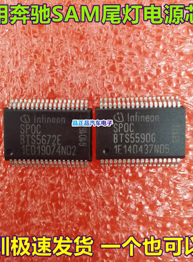 BTS5590G BTS5672E 适用奔驰后SAM尾灯照明电源驱动芯片 可直拍