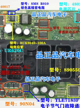 48023 BUK9640-100A TLE6232GP宝马N20/N55发动机DME电脑芯片配套