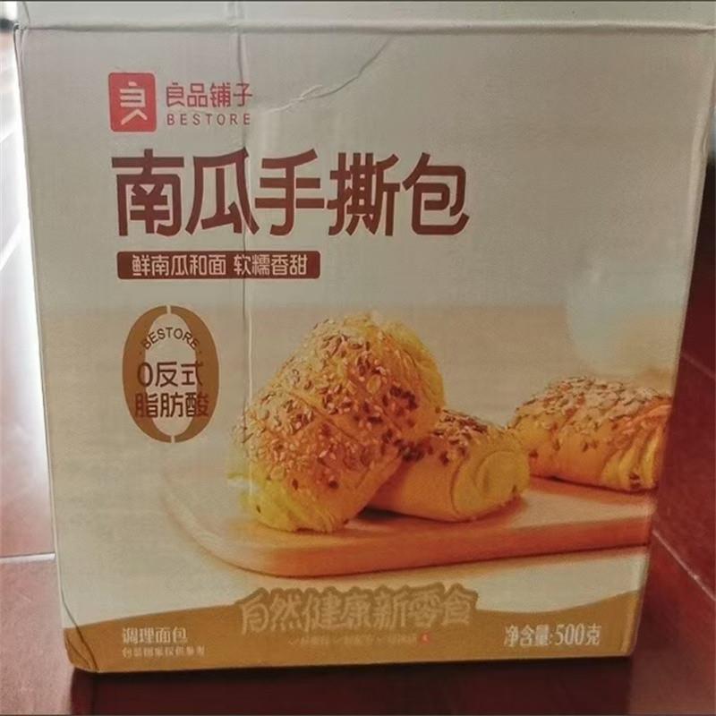 鲜南瓜手撕包500g整箱面包便携早餐食品点心代餐零食小吃