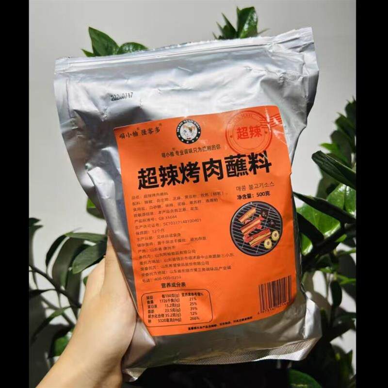 韩式烤肉蘸料蘸酱干料烧烤调料撒料调味孜然粉东北干碟辣椒面家用