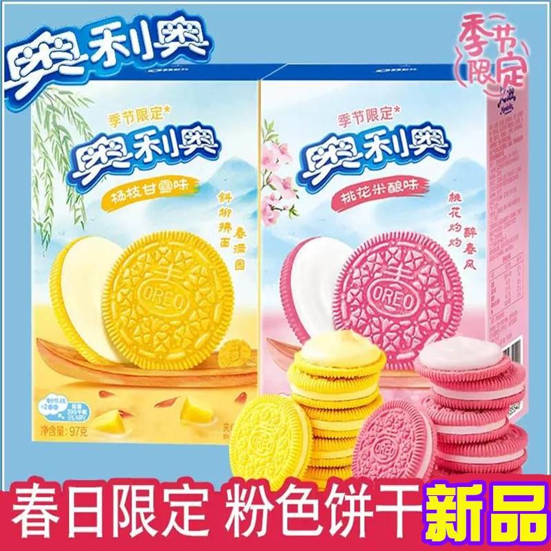 奥利奥杨枝甘露桃花米酿味夹心饼干粉黄色饼干春季限定休闲零食品