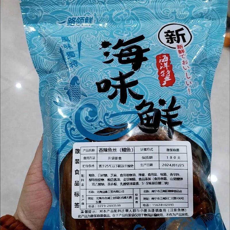 香辣鳗鱼丝即零食蜜汁甜辣小鱼干解馋海鲜网红爆品款小吃特产干货
