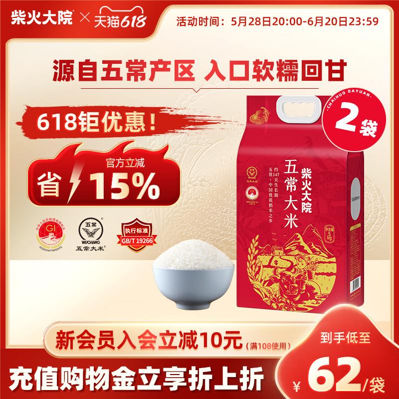 五常大米10斤*2袋官方旗舰店大米香米粳米囤货爆款推荐