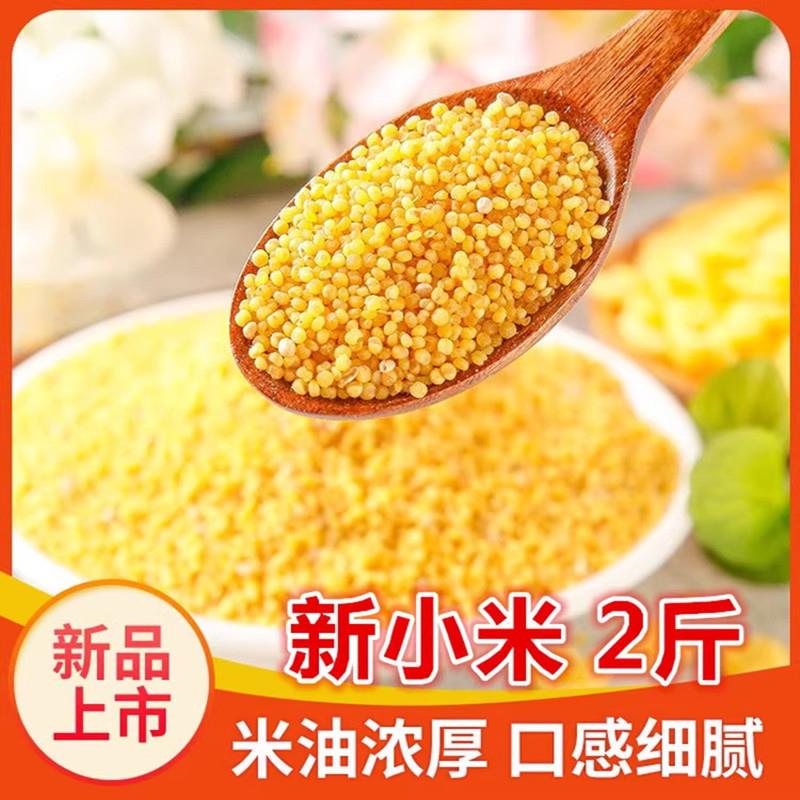今年东北新黄小米坐月子新小黄米粗粮食用糯油粘小米粥五谷杂粮