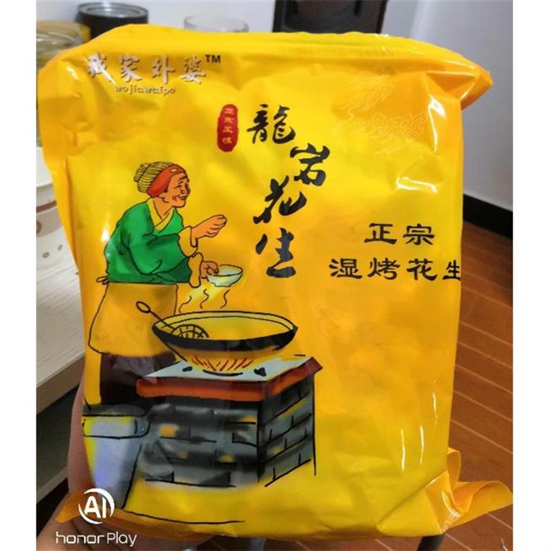 福建龙岩水煮白晒蒜香五香咸酥香酥湿烤咸干龙岩花生农家