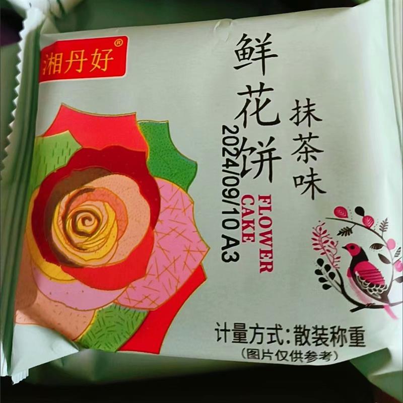 鲜花饼传统小吃新鲜玫瑰饼网红零食小吃糕点食品早餐饱腹吃
