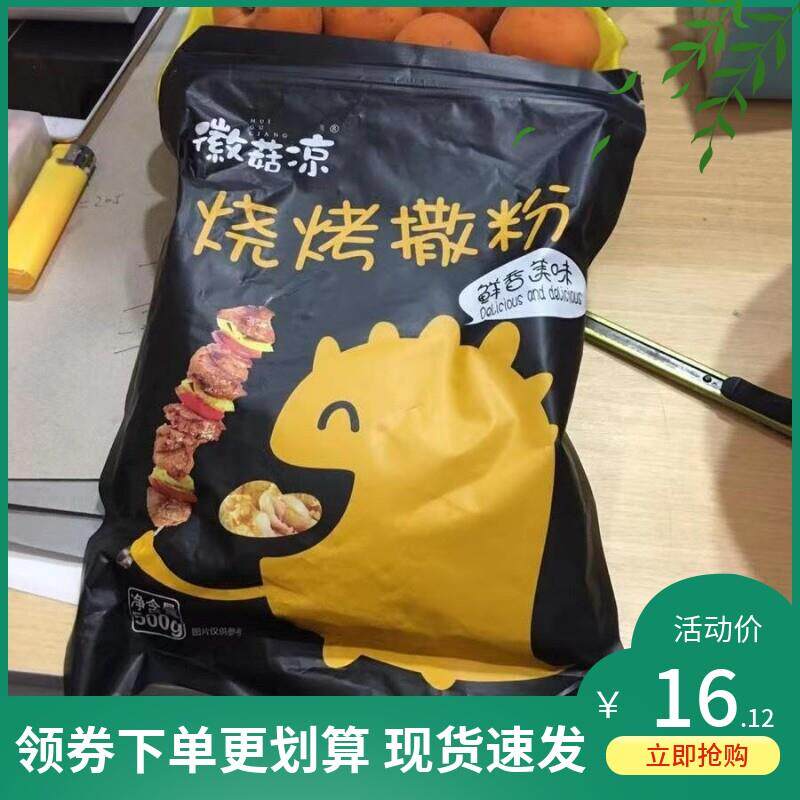 新日期烧烤调料撒料羊肉串烧烤粉孜然粉椒盐烤肉蘸烤串料撒粉姑娘