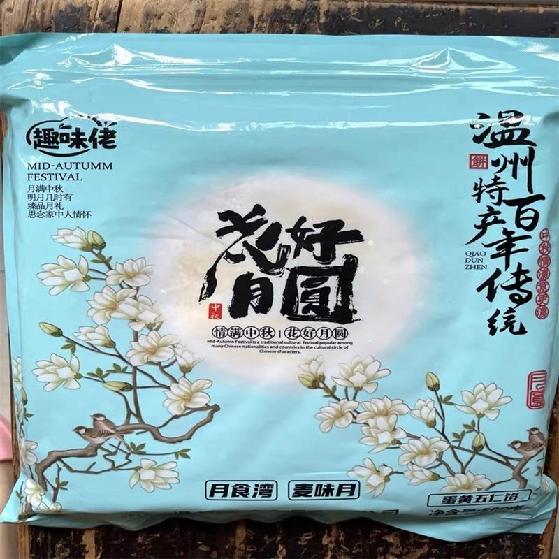 趣味佬桥墩镇大月饼鲜肉蛋黄温州中秋礼盒酥皮手工传统老式五仁