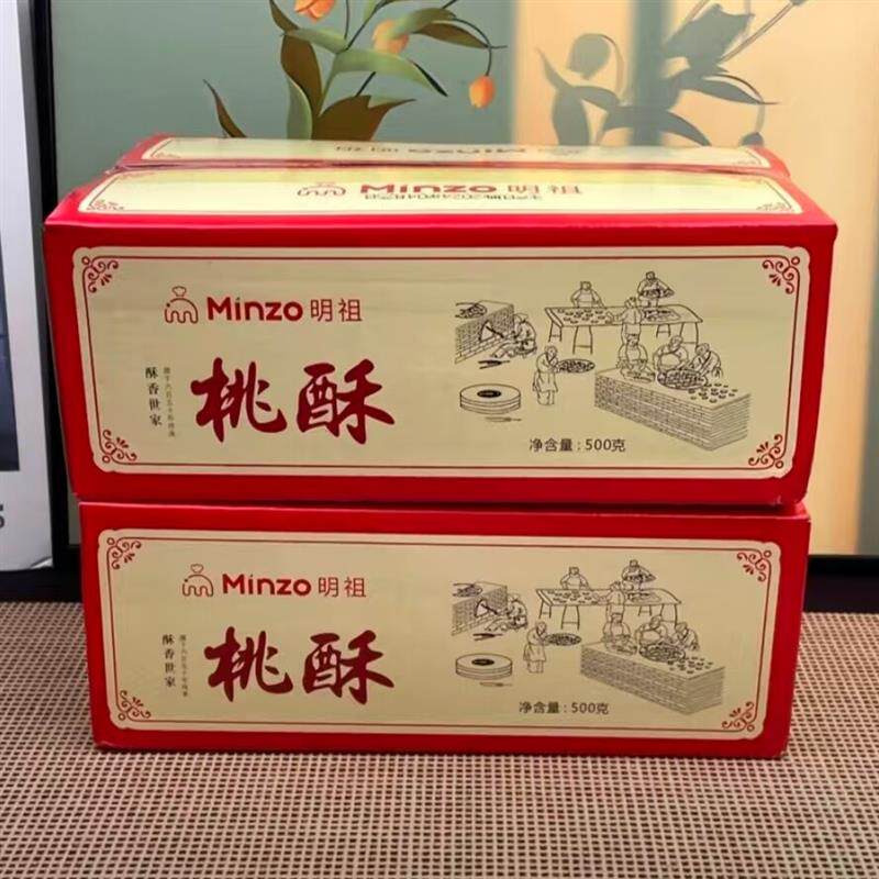 明祖酥掉渣桃酥年货宫廷酥饼传统糕点健康零食酥脆正宗中式早餐