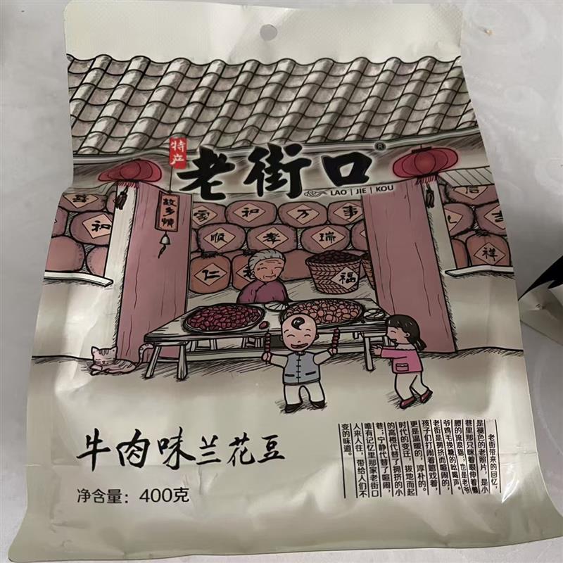 牛肉味兰花豆400g*2袋休闲零食坚果炒货小吃特产香酥蚕豆