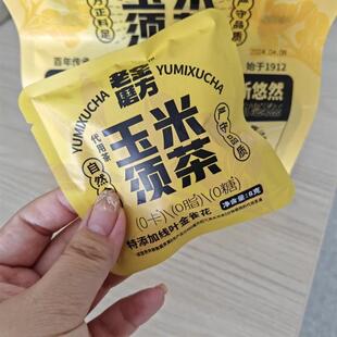 老金磨方玉米须茶荞麦茯苓去水肿熬夜茶包养生茶花茶