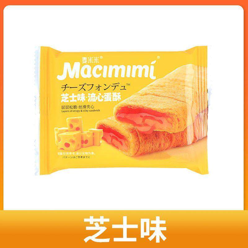 新芝士咸蛋黄流心蛋酥夹心蛋卷网红饼干抹茶酸奶巧克休闲零