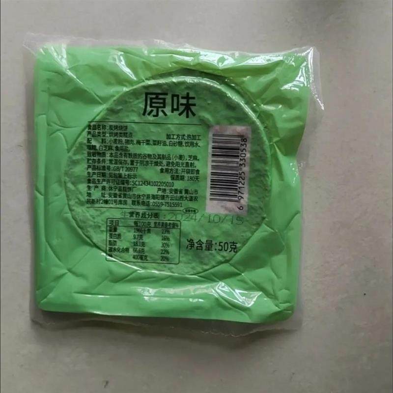 梅干菜薄脆烧饼干黄山特产馅饼炭烤锅盔即食早餐安徽特产零食煎饼
