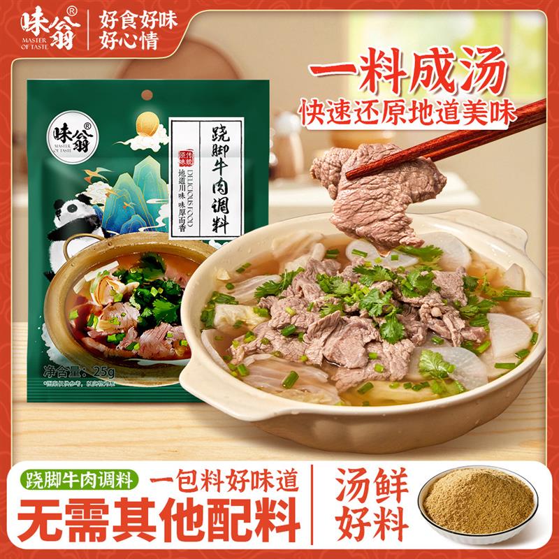 跷脚牛肉底料苏稽家用清汤火锅底料包乐山特产翘脚牛肉汤料