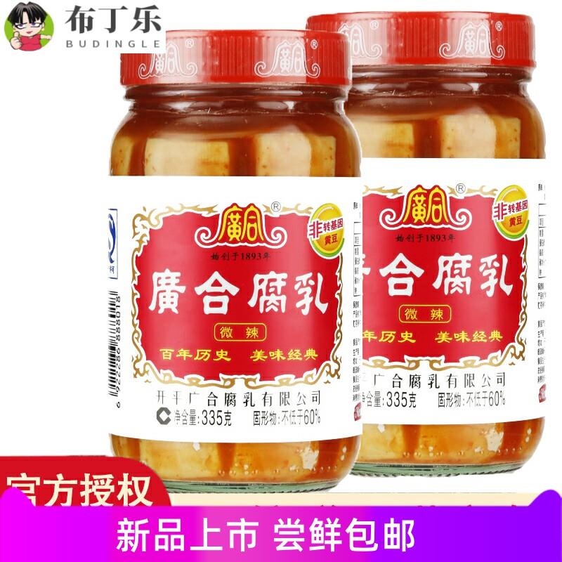 广合微辣腐乳300g家用调味品红方腐乳双瓶装广东开平特色豆腐乳