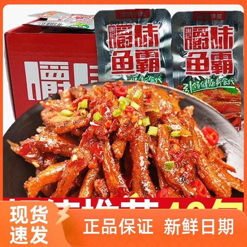 谢记爵味鱼霸香辣小鱼仔湖南特产即食辣味毛毛鱼零食鱼干小吃