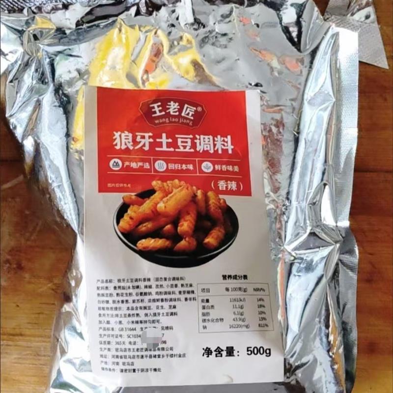 狼牙土豆调料拌料用油炸小土豆麻辣烧烤调料炸洋芋家用炸串刷料