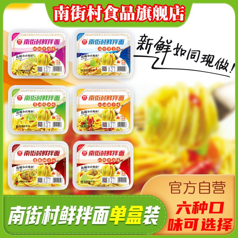 鲜拌面单盒装凉面拉面泡面鲜湿面非油炸方便面热干面速食