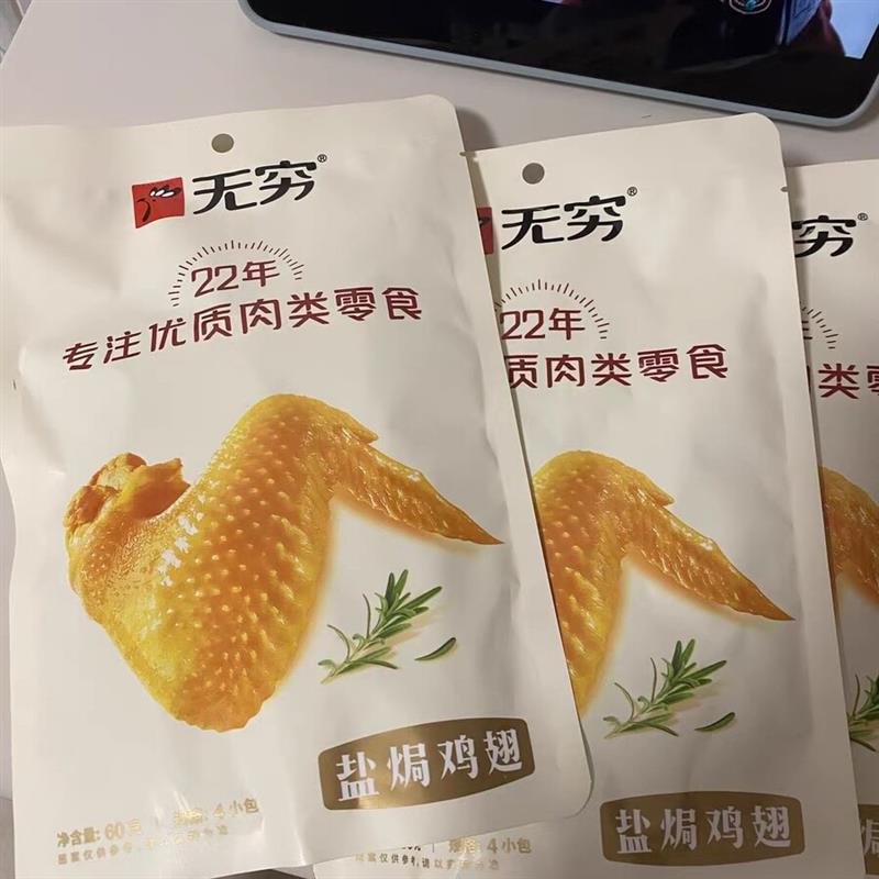 无穷盐焗鸡翅12只香辣味休闲食品小吃网红零食充饥夜宵整箱熟食