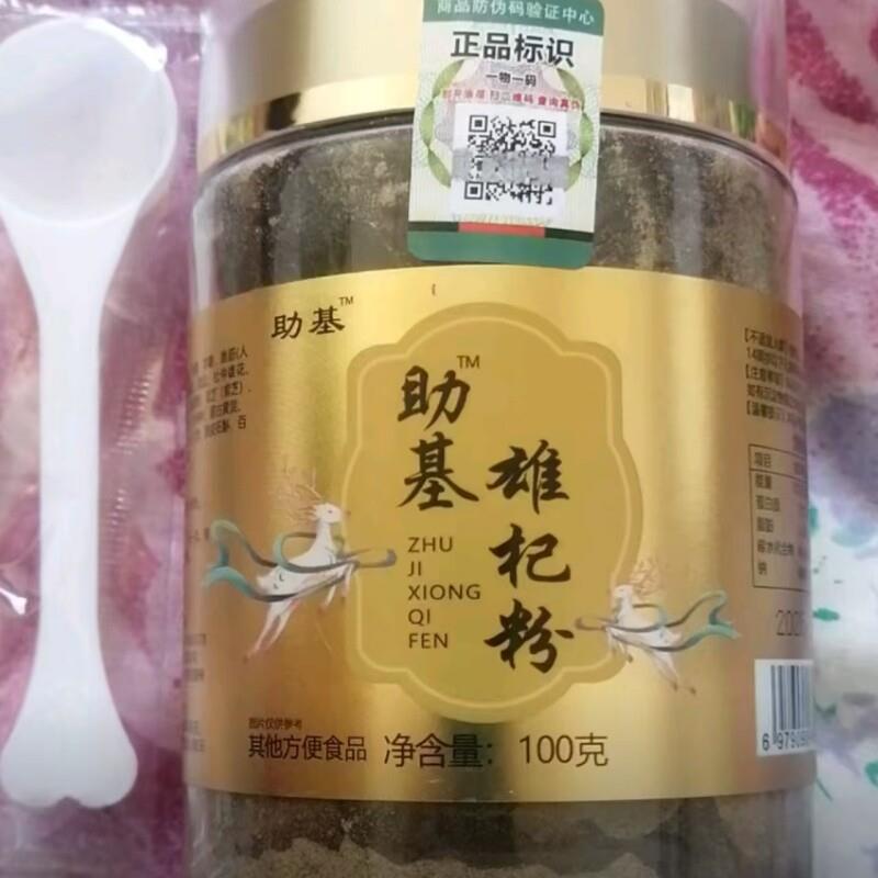 助基雄杞粉真材实料保证一罐能用30天CYT