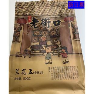 新日期老街口牛肉/香辣味兰花豆500g/袋休闲零食香辣蚕豆炒货