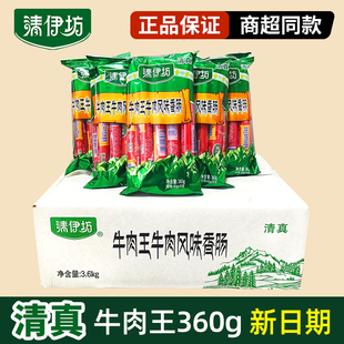 清伊坊清真牛肉王风味香肠清真肠双汇整箱批40g 袋即食肠零食 9支