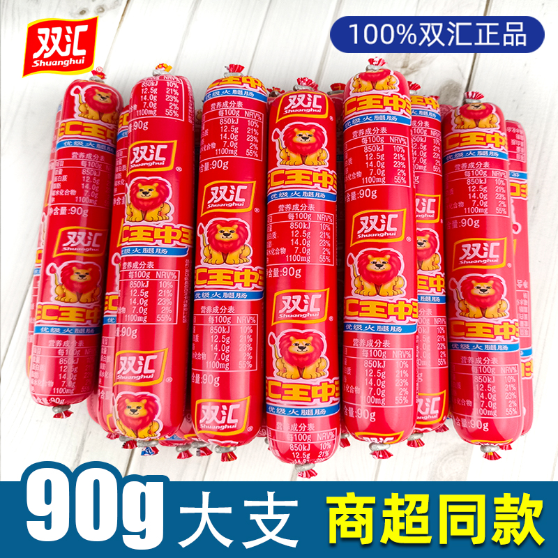 双汇王中王火腿肠90g/支优级肠
