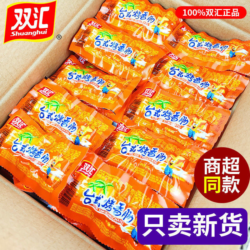 双汇台式烤香肠38g迷你火腿肠即食热狗肠小烤肠脆皮肠零食整箱图片