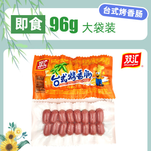 双汇台式烤香肠96g大包迷你小烤肠脆皮肠开袋即食火腿肠零食