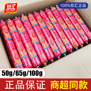 双汇王中王火腿肠65g大根100克50g泡面搭档香肠非整箱批烧烤肠