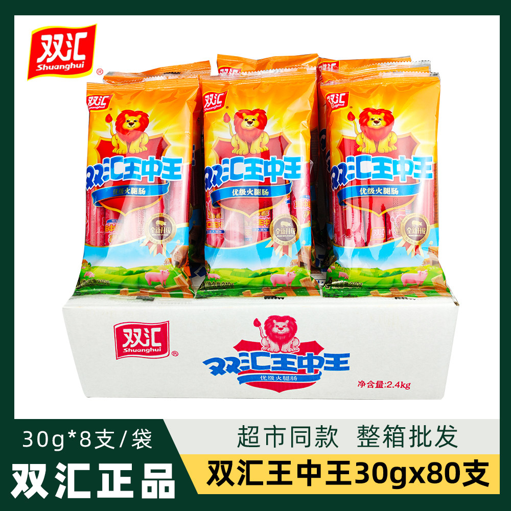 双汇王中王火腿肠240g整箱泡面搭档香肠煎炸烧烤肠30g小根优级肠图片