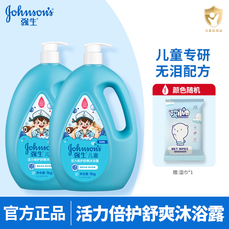 强生儿童活力倍护舒爽沐浴露