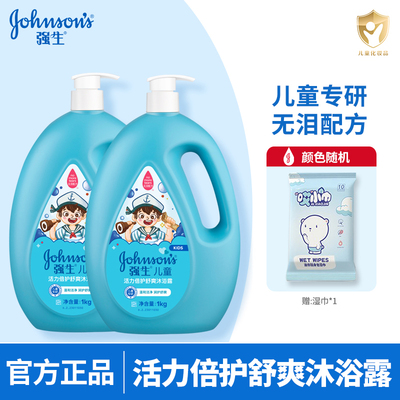强生儿童活力倍护舒爽沐浴露