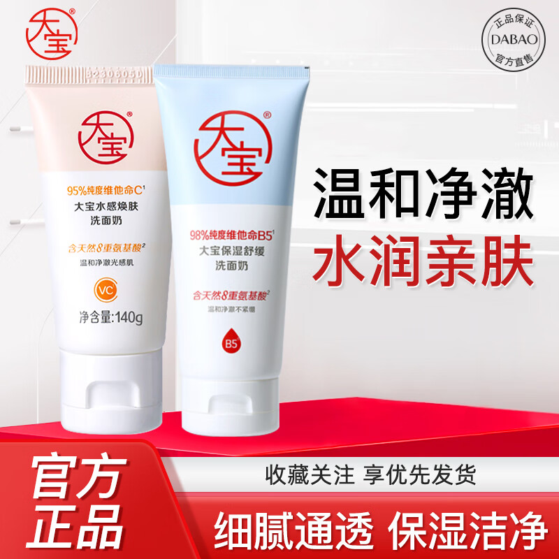 大宝保湿舒缓洗面奶温和清洁保湿补水氨基酸洁面乳泡沫敏感肌适用