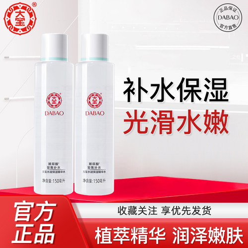 大宝水凝保湿精华水150ml*2瓶