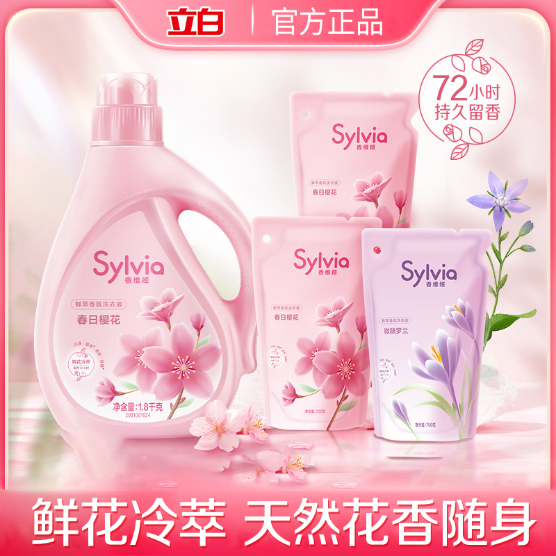 立白香维娅香氛洗衣学生宿舍衣物服护理持久留香味香家庭装洗衣液怎么样,好用不?