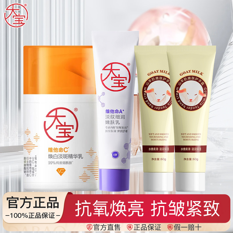 大宝早C晚A套装组合vc图片
