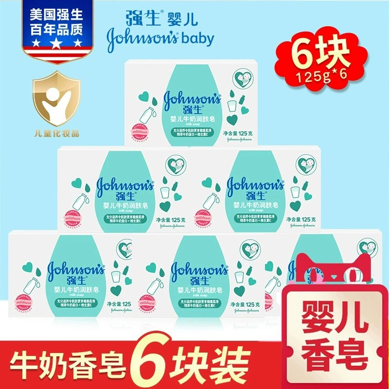强生婴儿牛奶润肤皂125g×3块宝宝儿童沐浴香皂肥皂洗脸洗手清洁