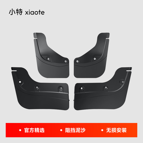 Model3/Y/YL隐藏式挡泥板