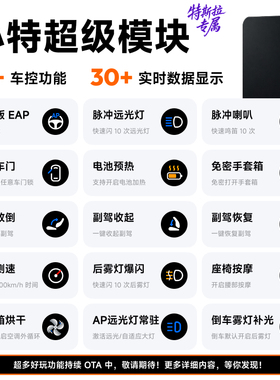 小特超级模块适用焕新特斯拉Model3/Y/YL增强仪表模块爆闪远光灯