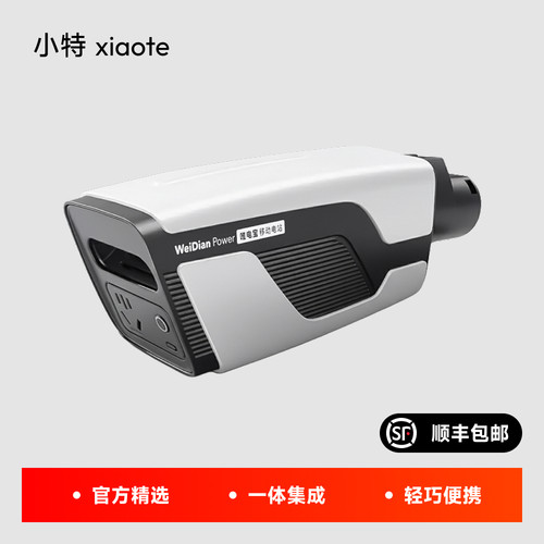 唯电宝特斯拉便携式放电器