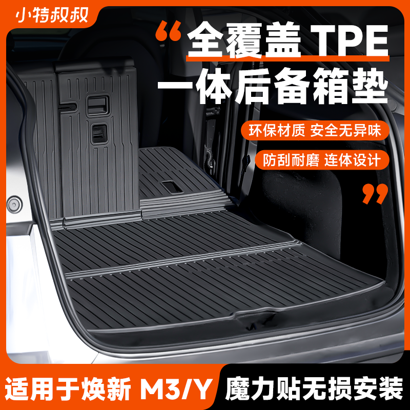 小特叔叔全TPE高品质后备箱垫