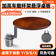小特适用于特斯拉实木悬浮圆形桌板焕新版ModelY3车载餐盘中控
