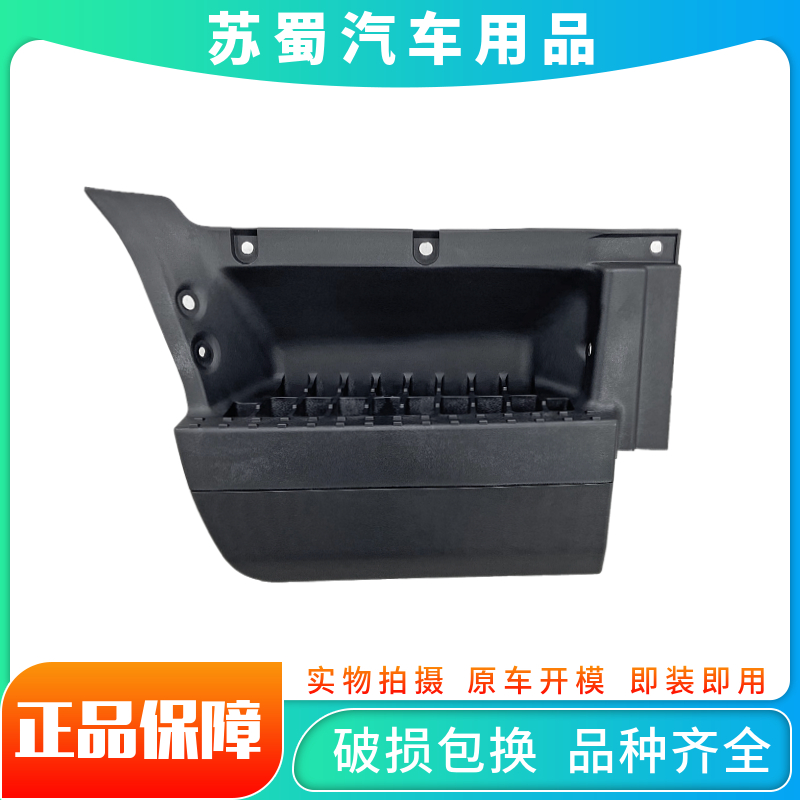 南骏瑞捷脚踏框护罩上车踏板脚踏