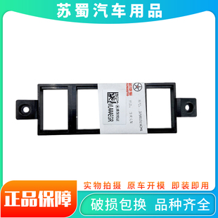 适配大运汽车配件成都大运奥普力翘板开关支架仪表台开关装饰框