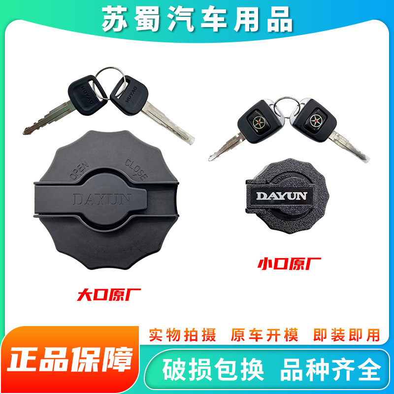 奥普力油箱盖轻卡原厂汽车配件